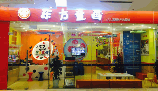 东方童画少儿美术教育